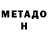 МЕТАДОН methadone melanippe LIFE